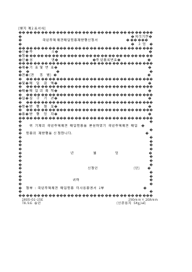 국민주택채권매입필증재발행신청서